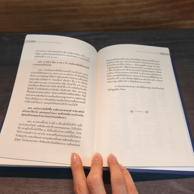 จดหมายเหตุความทรงจำของกรมหลวงนรินทรเทวี พ.ศ.2310-2363