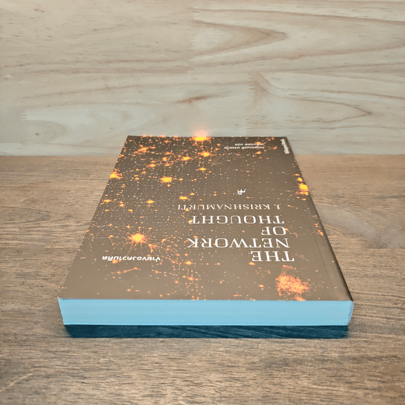 ข่ายของความคิด The Network Of Thought - กฤษณมูรติ