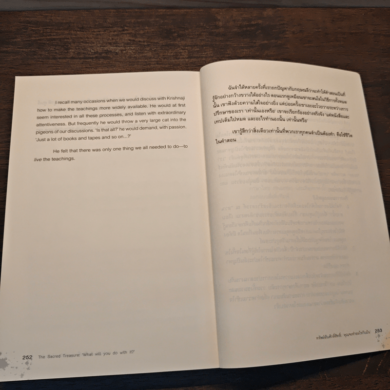 ข่ายของความคิด The Network Of Thought - กฤษณมูรติ