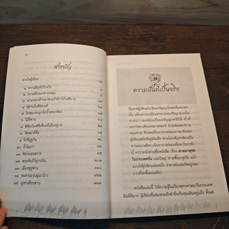 บนเส้นทางสายไหม - ฉัตรสุมาลย์ กบิลสิงห์