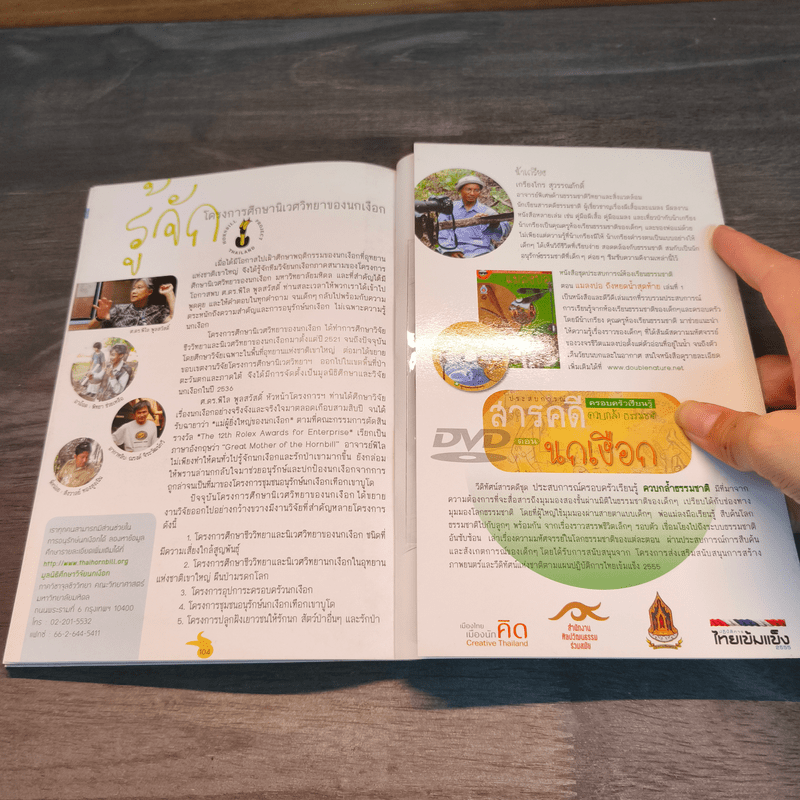 นกเงือก นักปลูกป่า