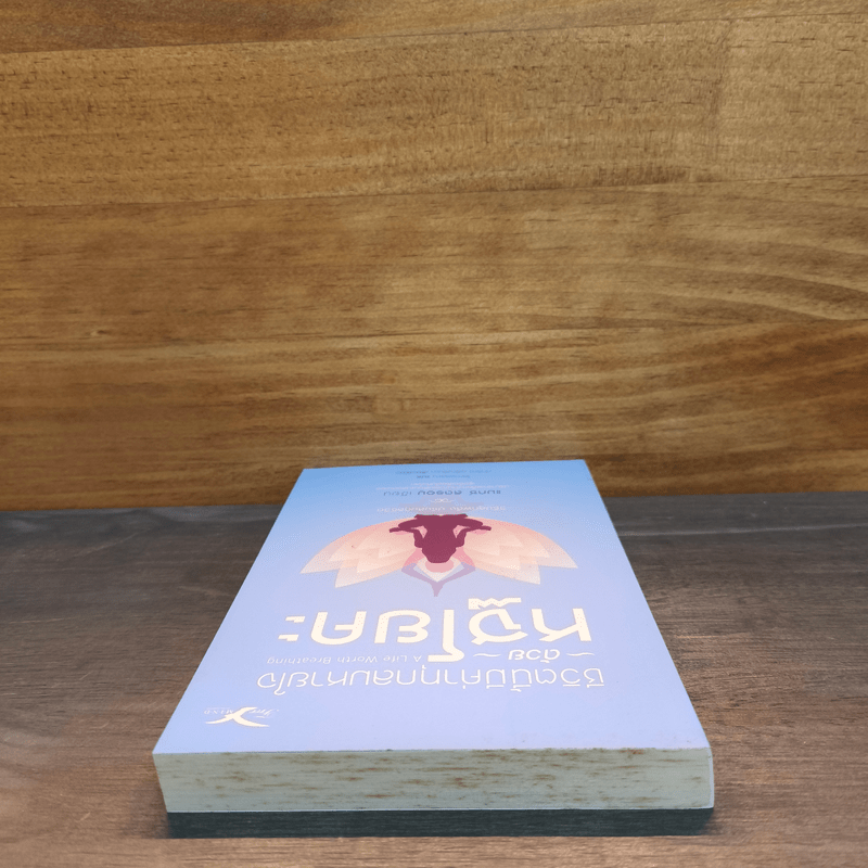 ชีวิตนี้มีค่าทุกลมหายใจด้วยหฐโยคะ - แมกซ์ สตรอม