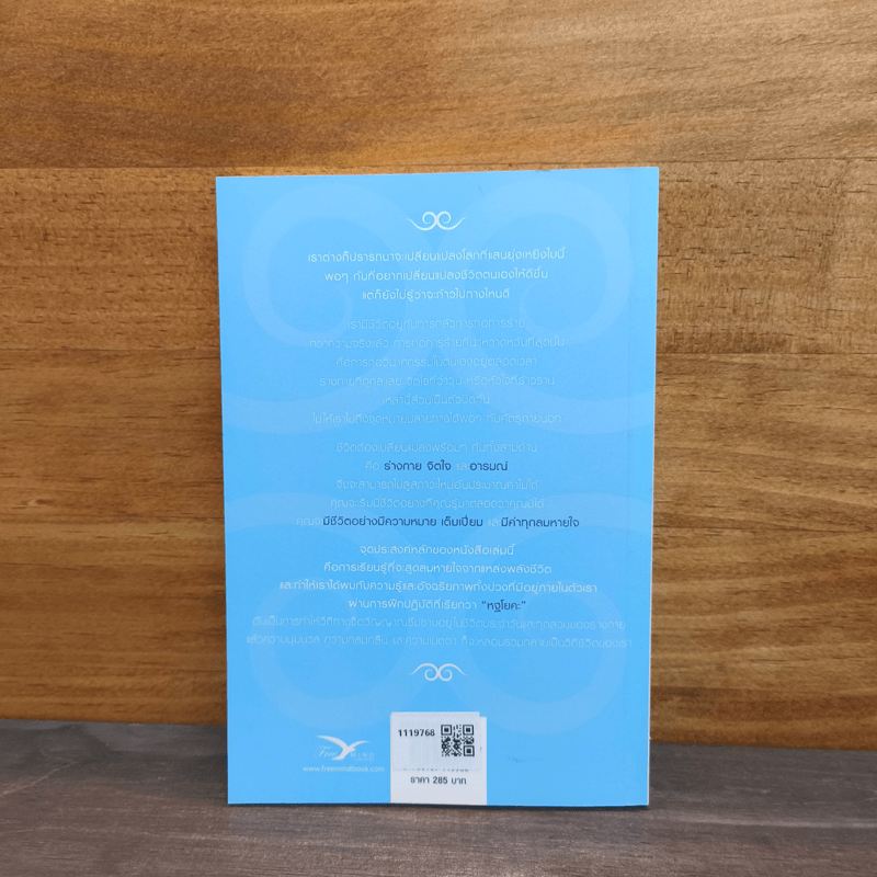 ชีวิตนี้มีค่าทุกลมหายใจด้วยหฐโยคะ - แมกซ์ สตรอม