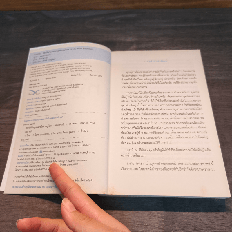 ชีวิตนี้มีค่าทุกลมหายใจด้วยหฐโยคะ - แมกซ์ สตรอม