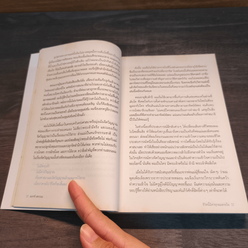 ชีวิตนี้มีค่าทุกลมหายใจด้วยหฐโยคะ - แมกซ์ สตรอม