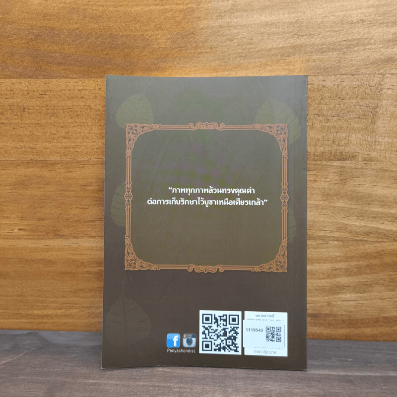 บันทึกภาพแห่งความทรงจำ เมื่อครั้งที่ในหลวงทรงผนวช