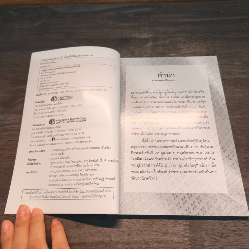 บันทึกภาพแห่งความทรงจำ เมื่อครั้งที่ในหลวงทรงผนวช