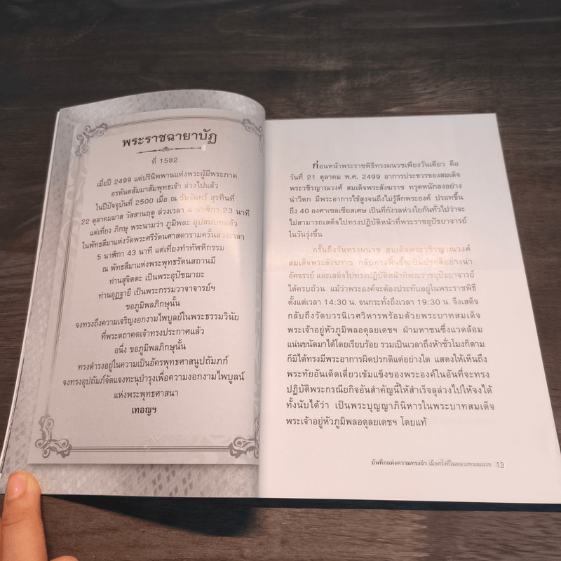 บันทึกภาพแห่งความทรงจำ เมื่อครั้งที่ในหลวงทรงผนวช