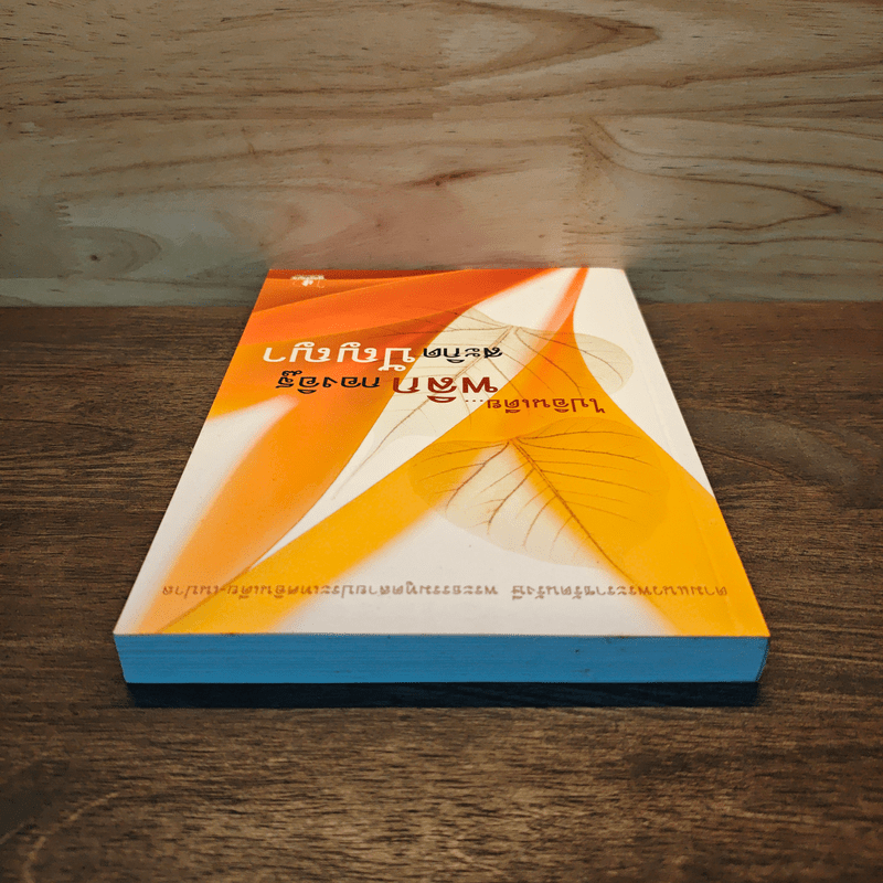 ไปอินเดีย...พลิกกองอิฐ สะกิดปัญญา