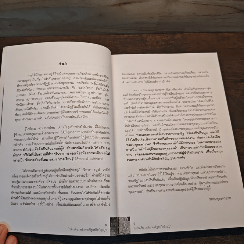 ไปอินเดีย...พลิกกองอิฐ สะกิดปัญญา