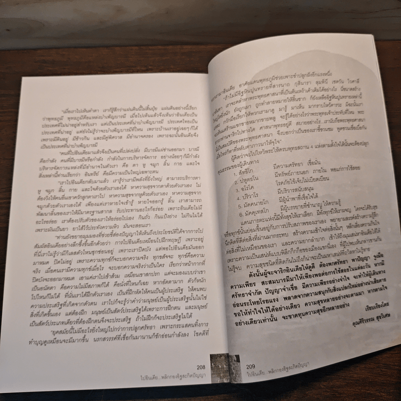 ไปอินเดีย...พลิกกองอิฐ สะกิดปัญญา