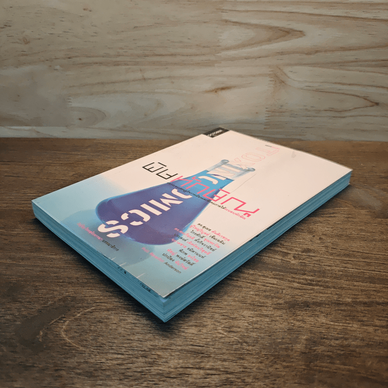 พิษทักษิณ - ภิญโญ ไตรสุริยธรรมา