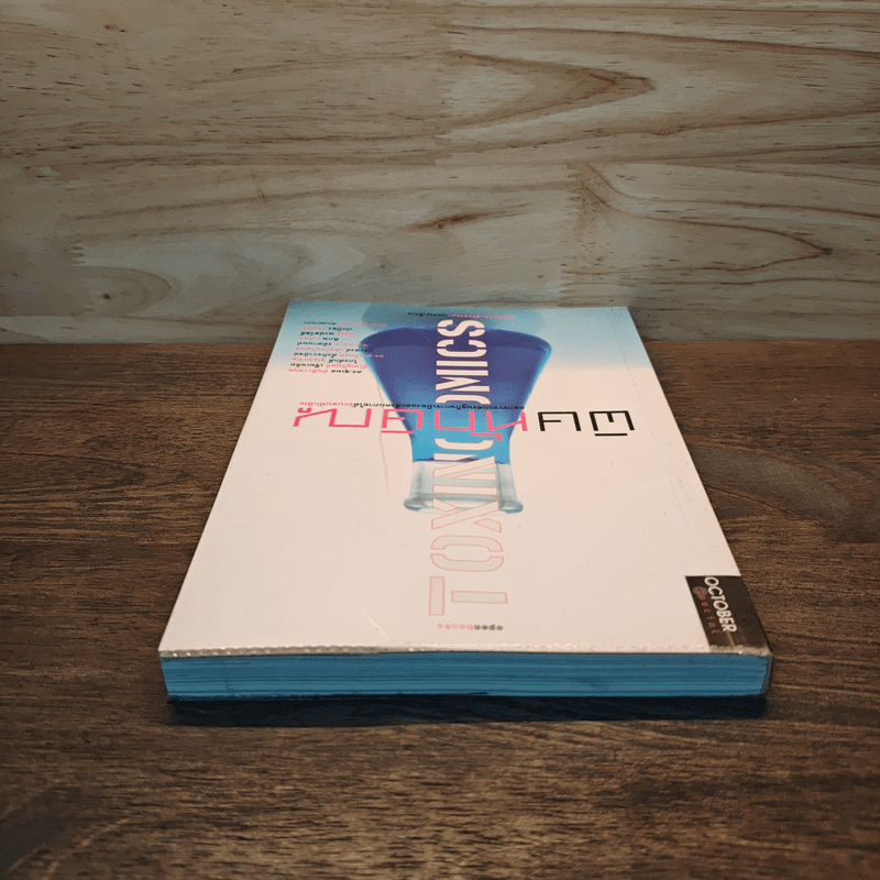 พิษทักษิณ - ภิญโญ ไตรสุริยธรรมา