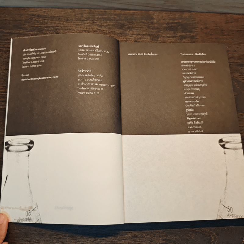 พิษทักษิณ - ภิญโญ ไตรสุริยธรรมา