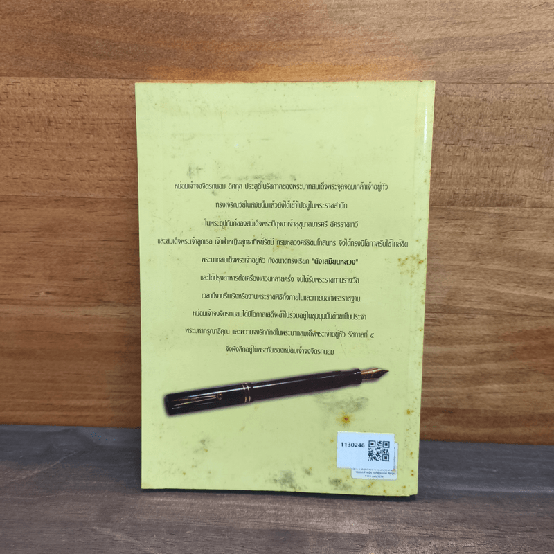 บันทึกความทรงจำ หม่อมเจ้าหญิง จงจิตรถนอม ดิศกุล