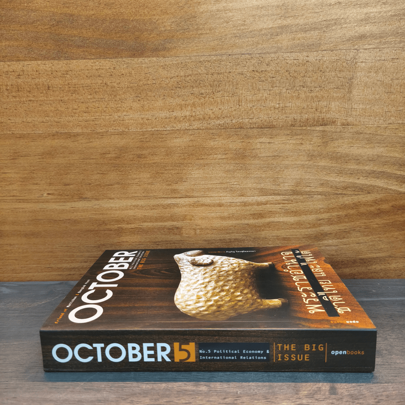 OCTOBER No.5 The Big Issue พระราชอำนาจ ชาติไทย และไฟใต้