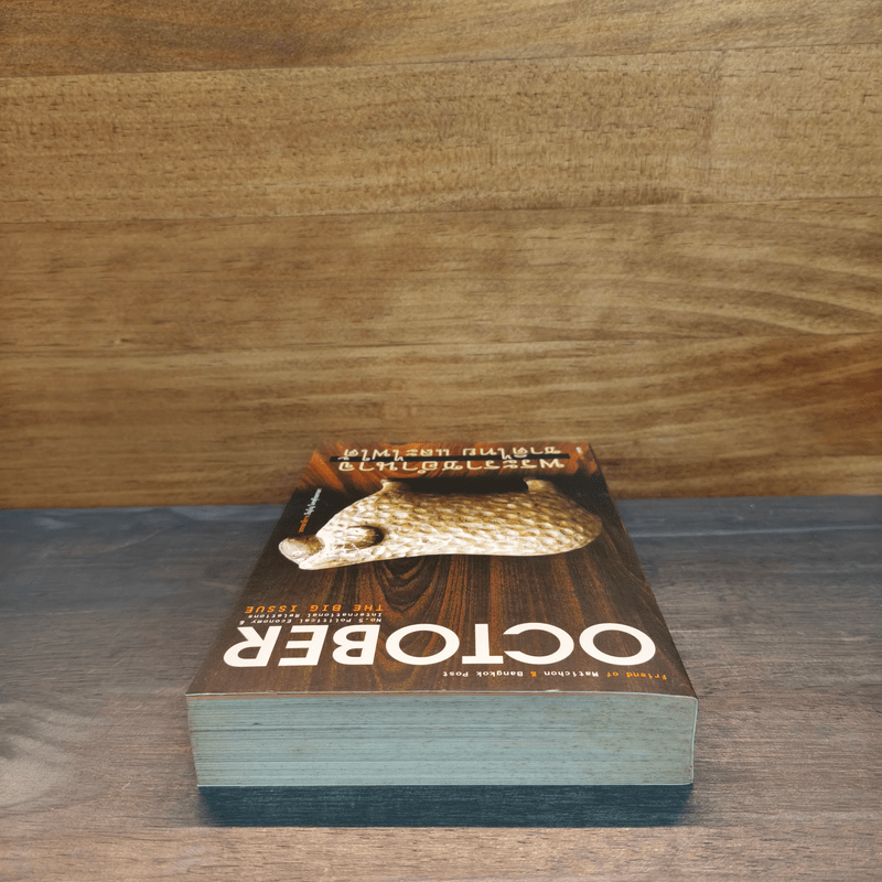 OCTOBER No.5 The Big Issue พระราชอำนาจ ชาติไทย และไฟใต้