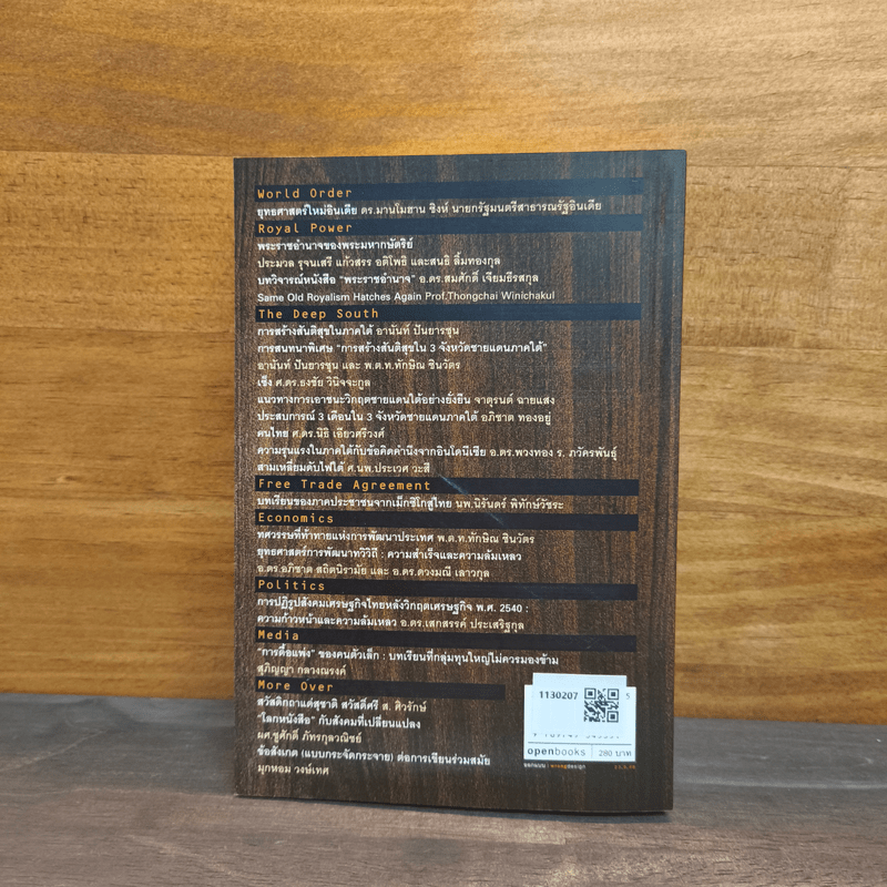 OCTOBER No.5 The Big Issue พระราชอำนาจ ชาติไทย และไฟใต้