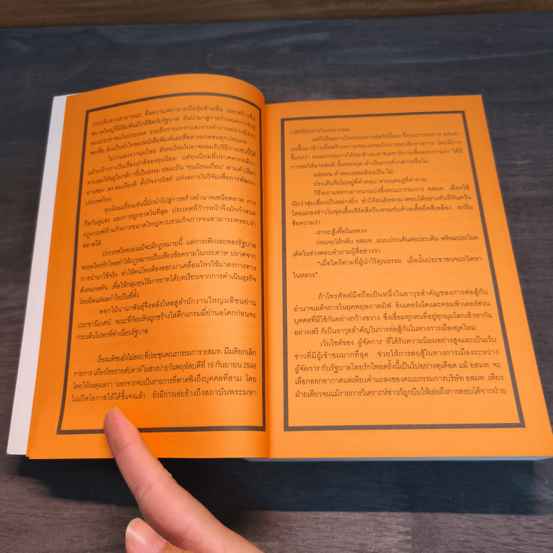 OCTOBER No.5 The Big Issue พระราชอำนาจ ชาติไทย และไฟใต้