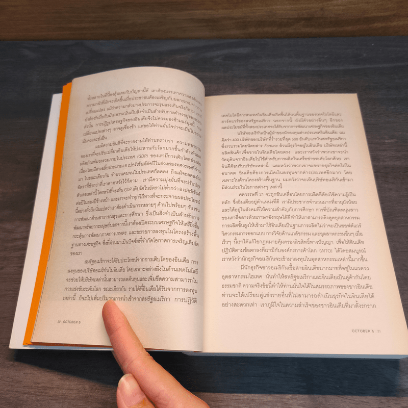 OCTOBER No.5 The Big Issue พระราชอำนาจ ชาติไทย และไฟใต้