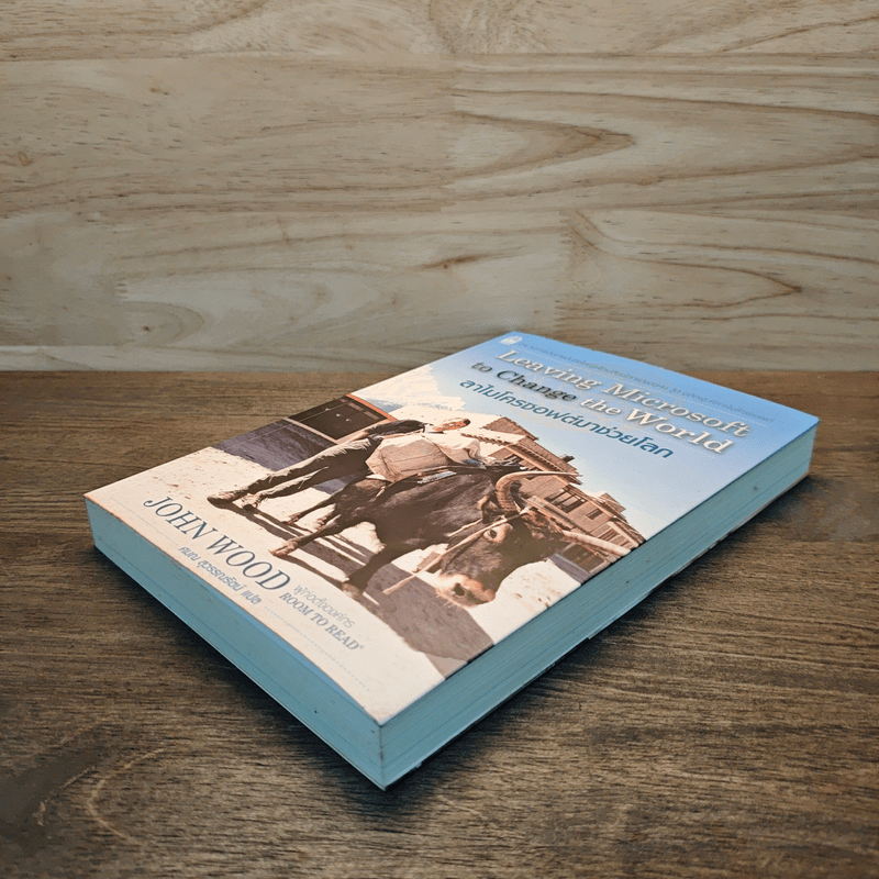 ลาไมโครซอฟต์มาช่วยโลก - John Wood