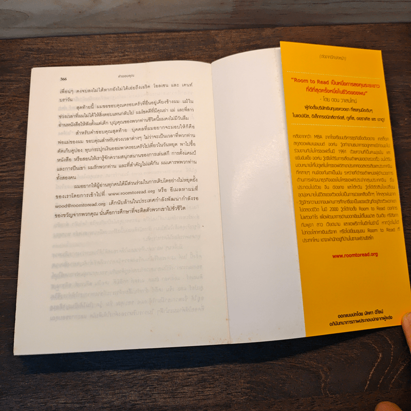 ลาไมโครซอฟต์มาช่วยโลก - John Wood