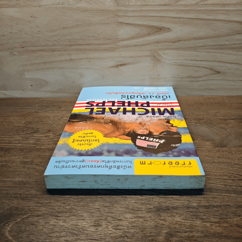 Michael Phelps ไมเคิล เฟลป์ส เบื้องลับฮีโร่ แชมป์ 14 เหรียญทองโอลิมปิก - กฤตยา รามโกมุท, นพดล เวชสวัสดิ์