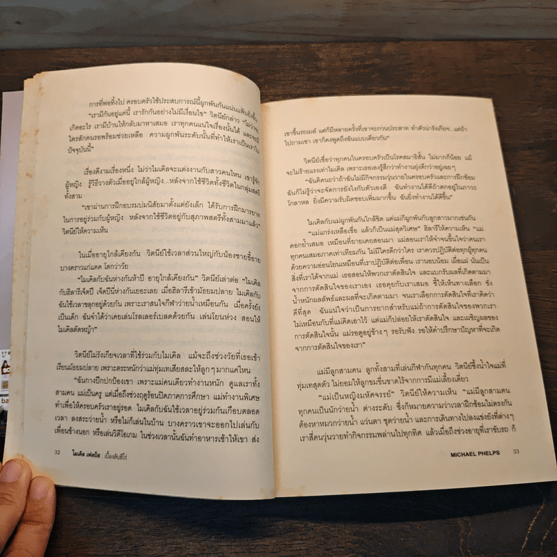 Michael Phelps ไมเคิล เฟลป์ส เบื้องลับฮีโร่ แชมป์ 14 เหรียญทองโอลิมปิก - กฤตยา รามโกมุท, นพดล เวชสวัสดิ์