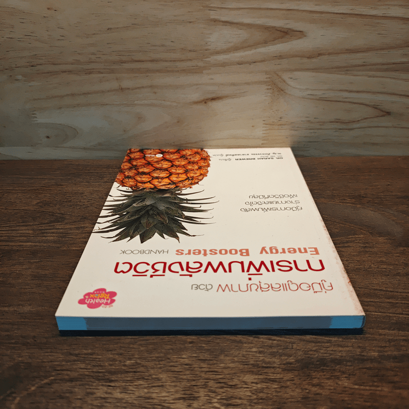 คู่มือดูแลสุขภาพด้วยการเพิ่มพลังชีวิต - Dr. Sarah Brewer