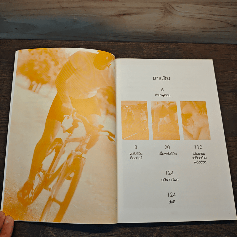 คู่มือดูแลสุขภาพด้วยการเพิ่มพลังชีวิต - Dr. Sarah Brewer