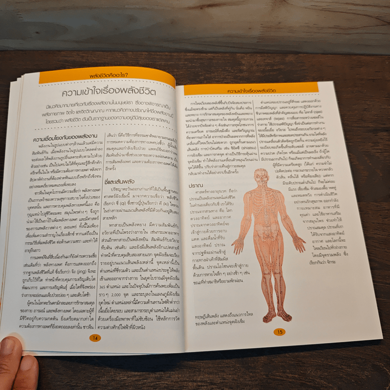 คู่มือดูแลสุขภาพด้วยการเพิ่มพลังชีวิต - Dr. Sarah Brewer