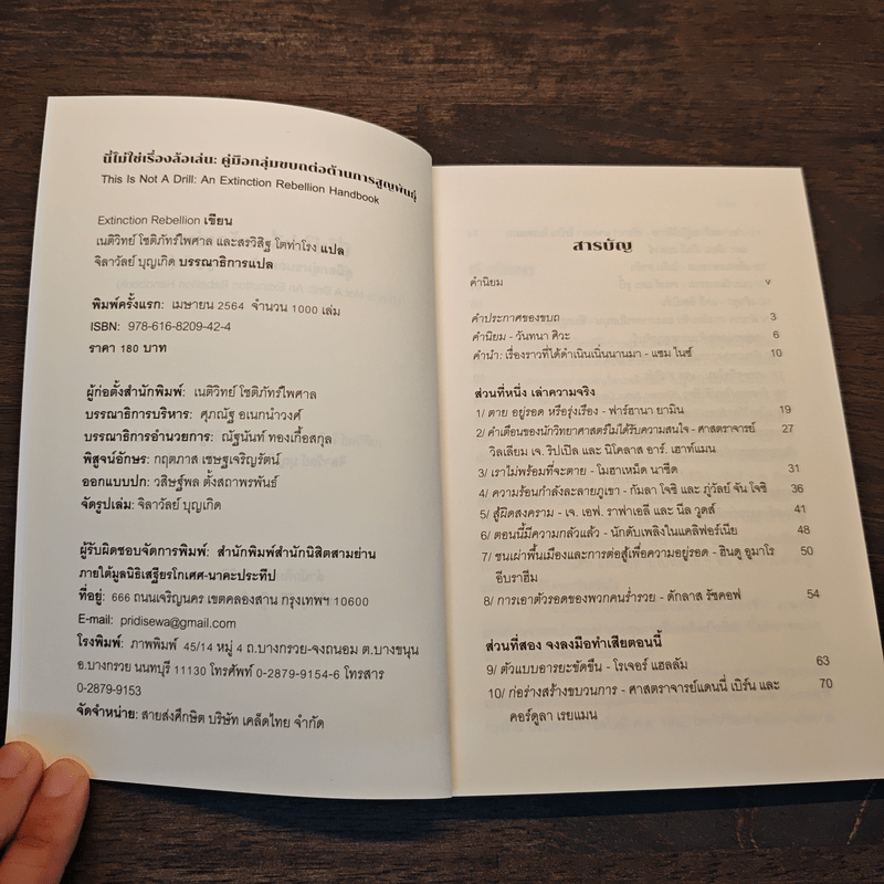 นี่ไม่ใช่เรื่องล้อเล่น - Extinction Rebellion