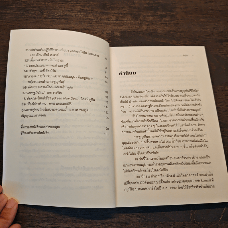 นี่ไม่ใช่เรื่องล้อเล่น - Extinction Rebellion