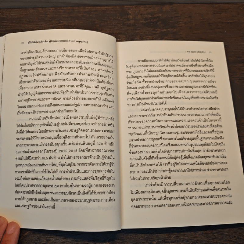 นี่ไม่ใช่เรื่องล้อเล่น - Extinction Rebellion