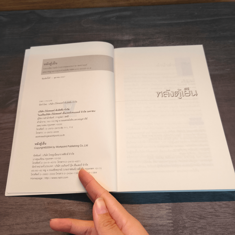 หลังตู้เย็น - ประภาส ชลศรานนท์