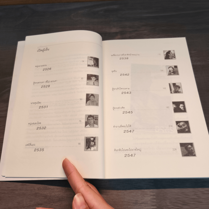 หลังตู้เย็น - ประภาส ชลศรานนท์