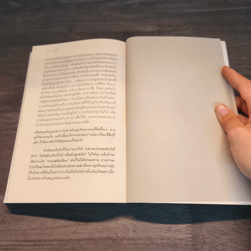 หลังตู้เย็น - ประภาส ชลศรานนท์