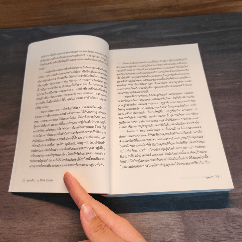 ยุคคนเดือด ประวัติศาสตร์ปัจจุบัน - ปังกัช มิชรา