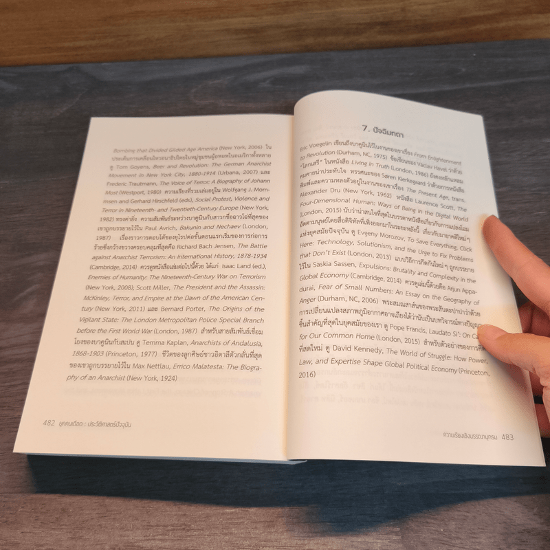 ยุคคนเดือด ประวัติศาสตร์ปัจจุบัน - ปังกัช มิชรา