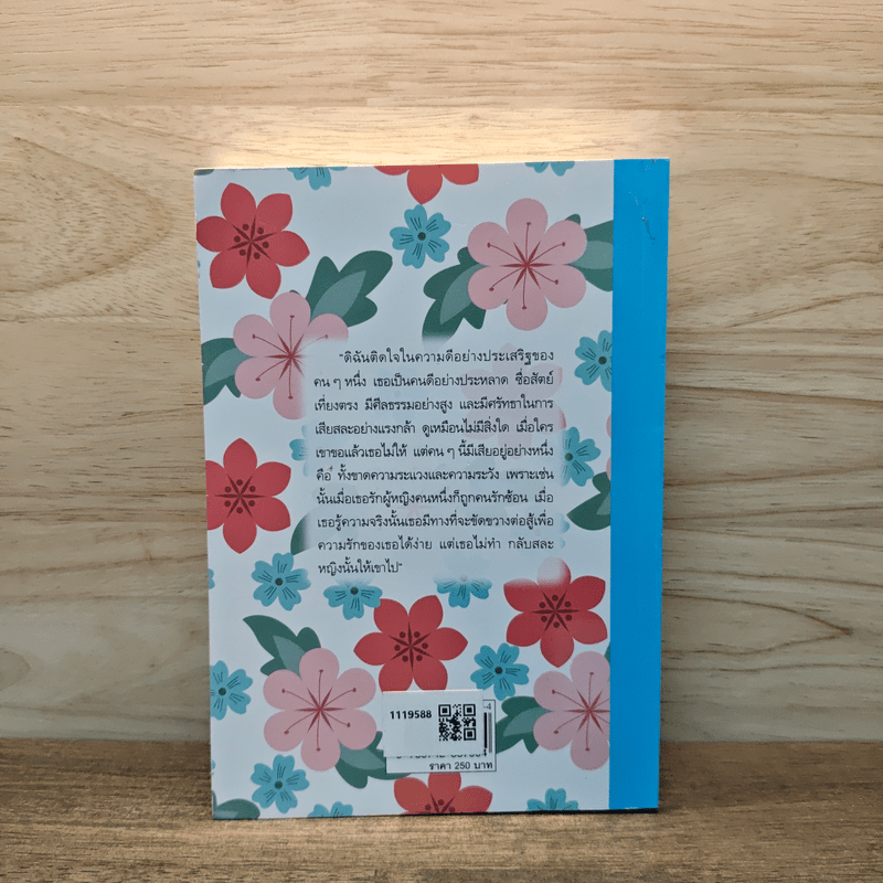 หนึ่งในร้อย - ดอกไม้สด