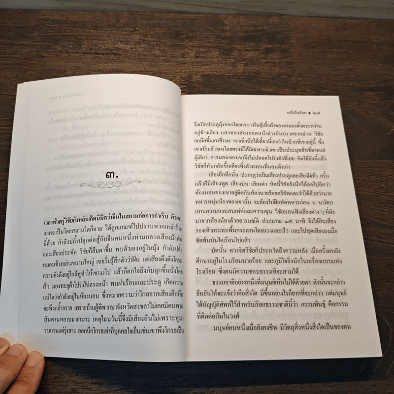 หนึ่งในร้อย - ดอกไม้สด