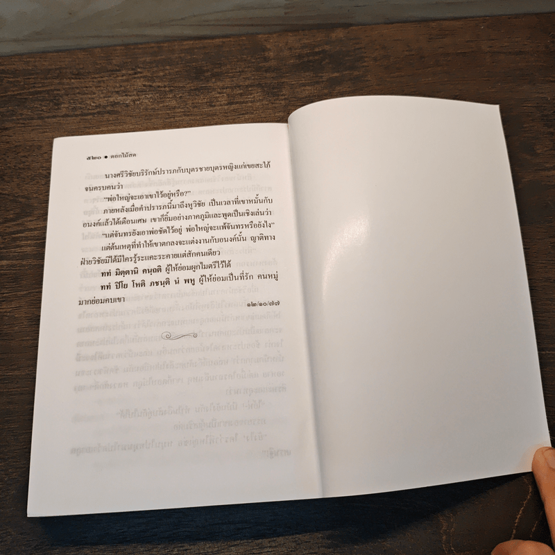 หนึ่งในร้อย - ดอกไม้สด