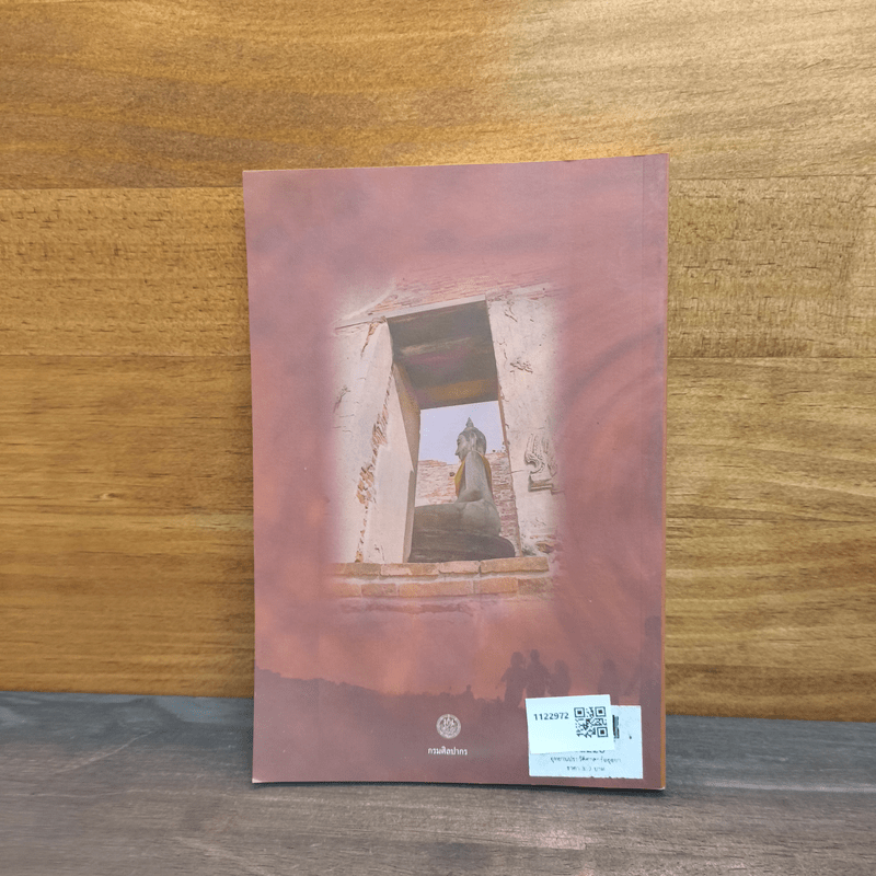 อุทยานประวัติศาสตร์พระนครศรีอยุธยา