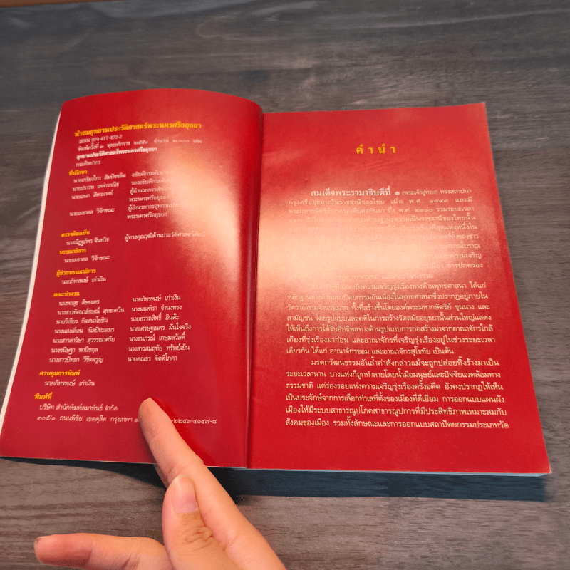 อุทยานประวัติศาสตร์พระนครศรีอยุธยา