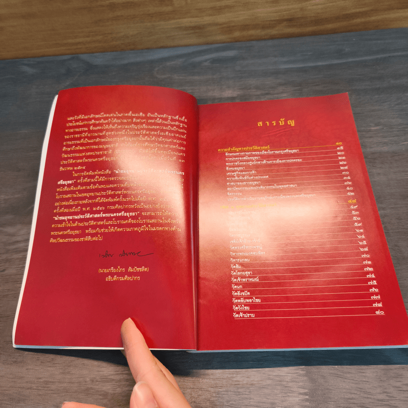 อุทยานประวัติศาสตร์พระนครศรีอยุธยา