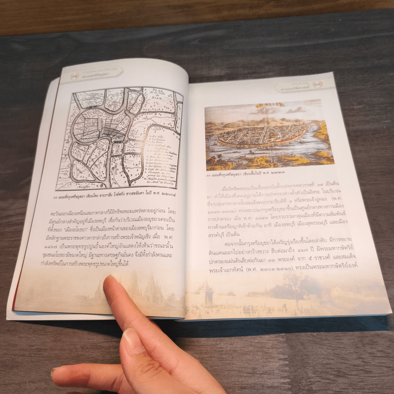 อุทยานประวัติศาสตร์พระนครศรีอยุธยา