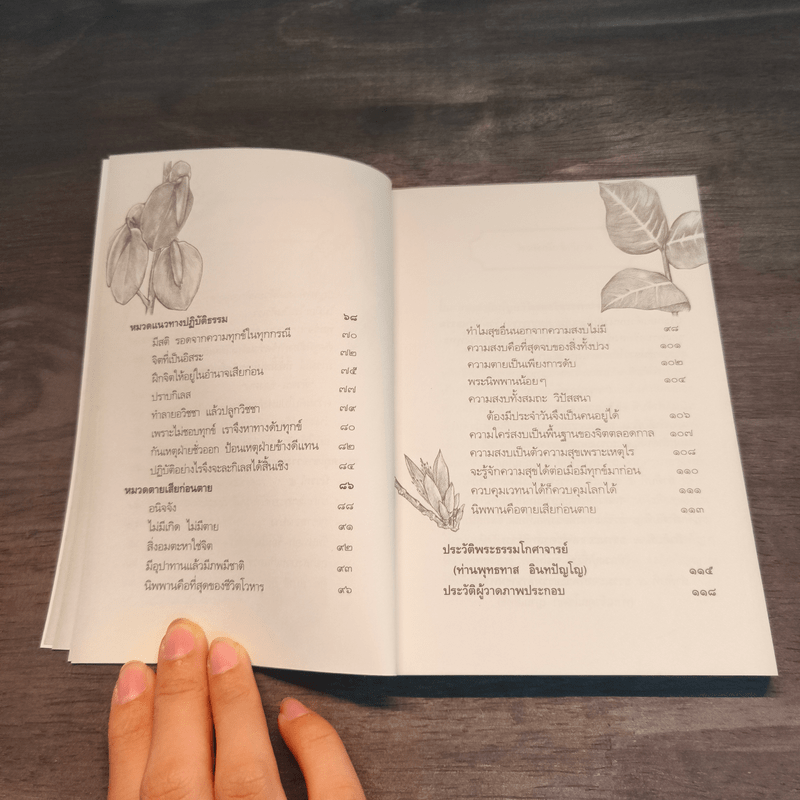 ธรรมะจากพระธรรมโกศาจารย์ - พระธรรมโกศาจารย์ (หลวงพ่อพุทธทาสภิกขุ)