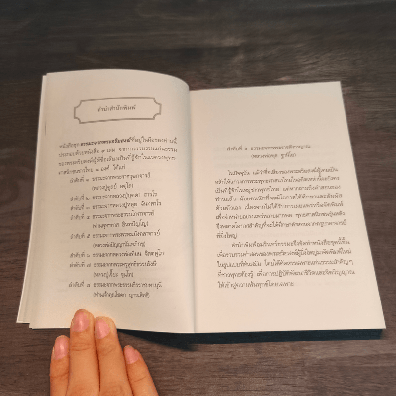 ธรรมะจากพระธรรมโกศาจารย์ - พระธรรมโกศาจารย์ (หลวงพ่อพุทธทาสภิกขุ)