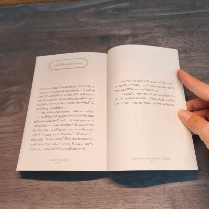 ธรรมะจากพระธรรมโกศาจารย์ - พระธรรมโกศาจารย์ (หลวงพ่อพุทธทาสภิกขุ)