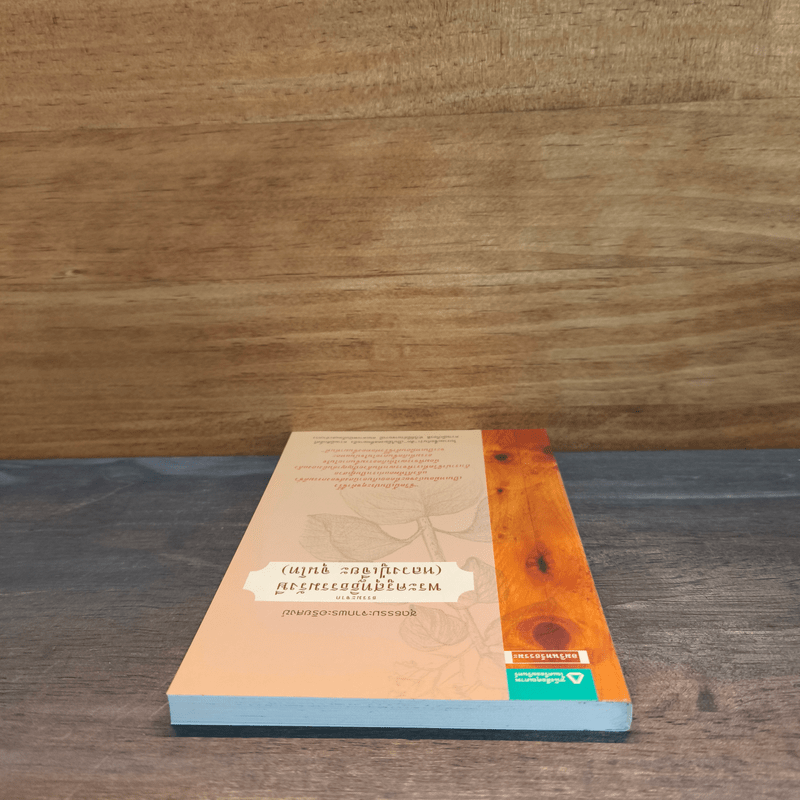 ธรรมะจาก พระครูสุทธิธรรมรังษี - หลวงปู่เจี๊ยะ จุนโท